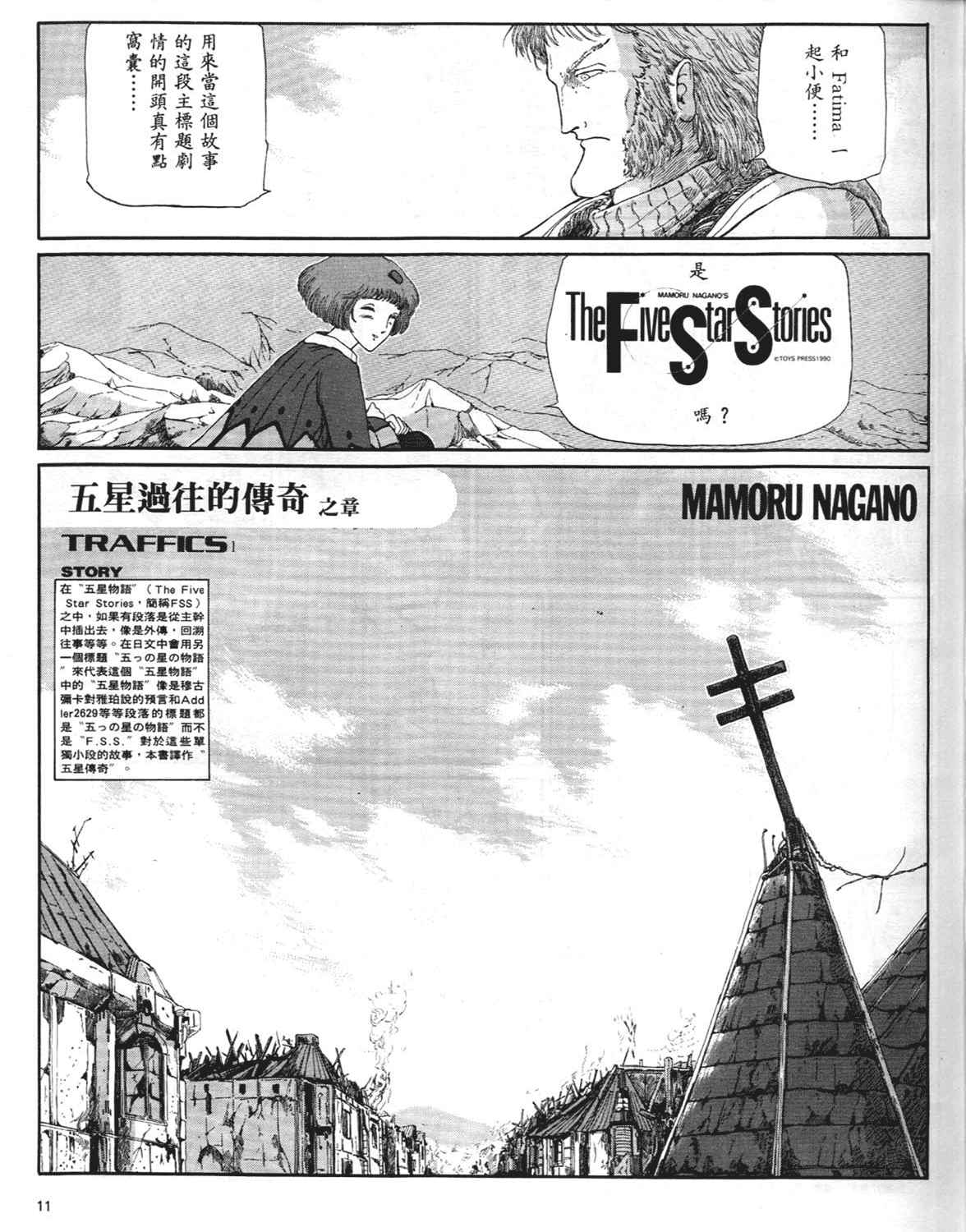 《五星物语》漫画 重修版 05卷