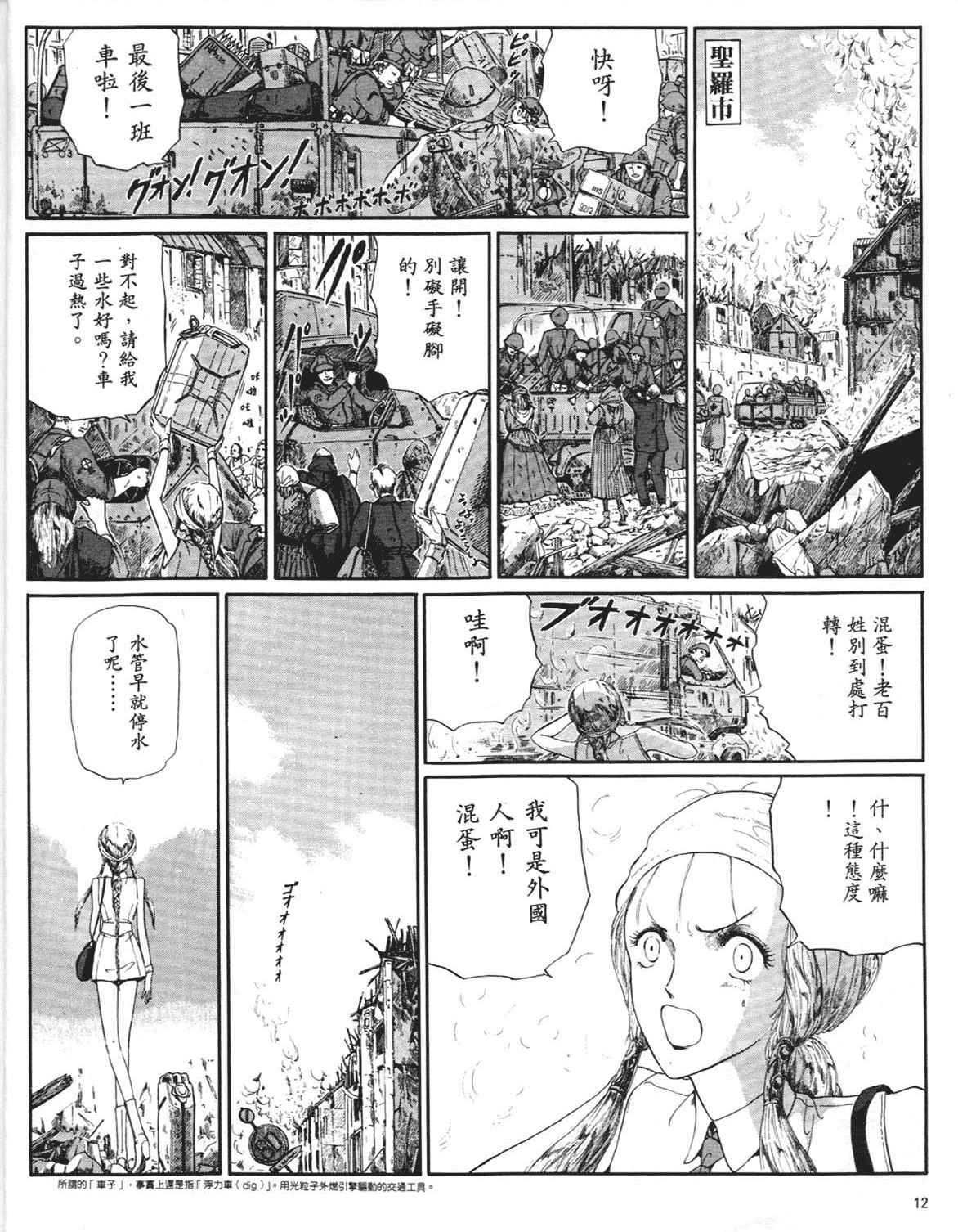 《五星物语》漫画 重修版 05卷