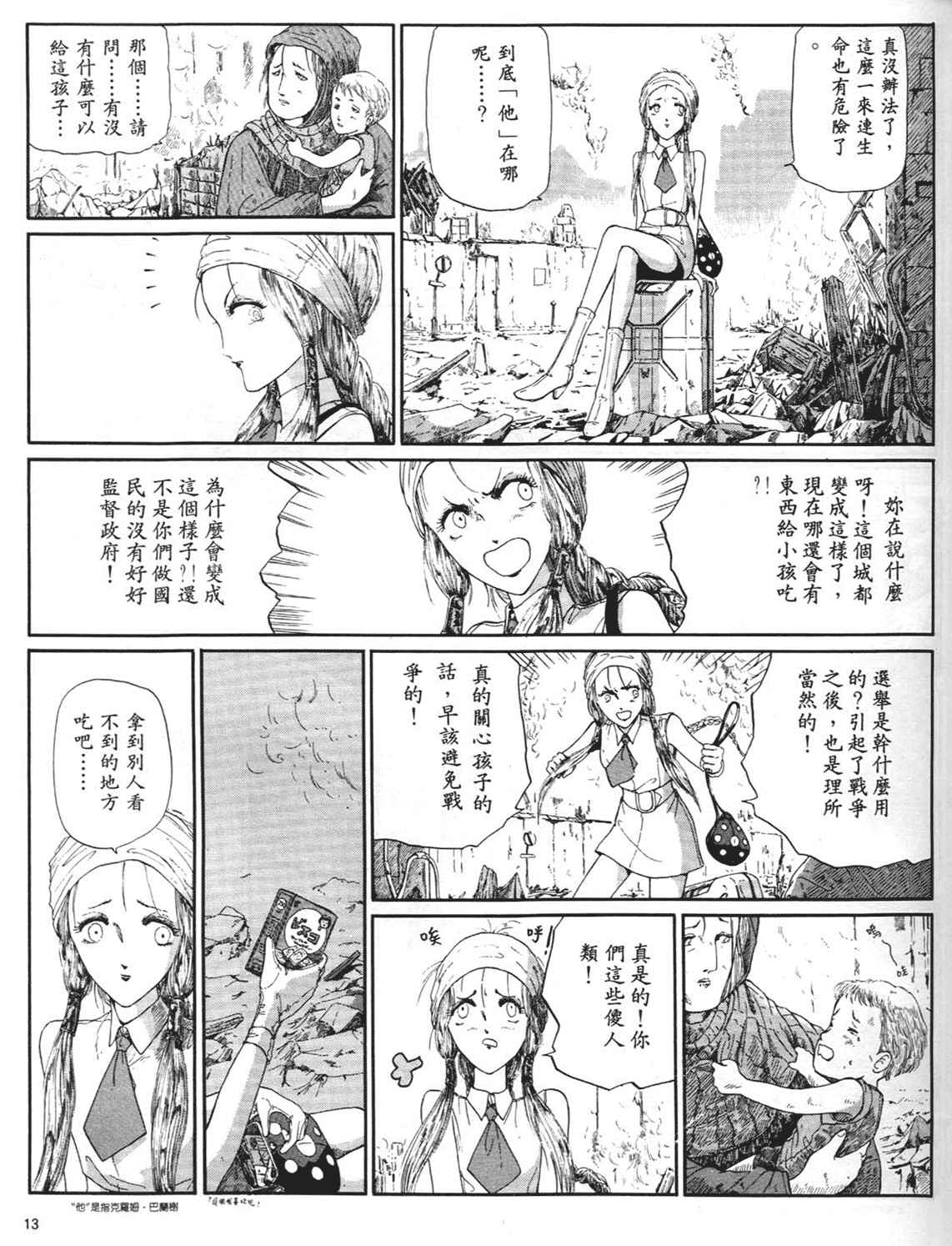 《五星物语》漫画 重修版 05卷