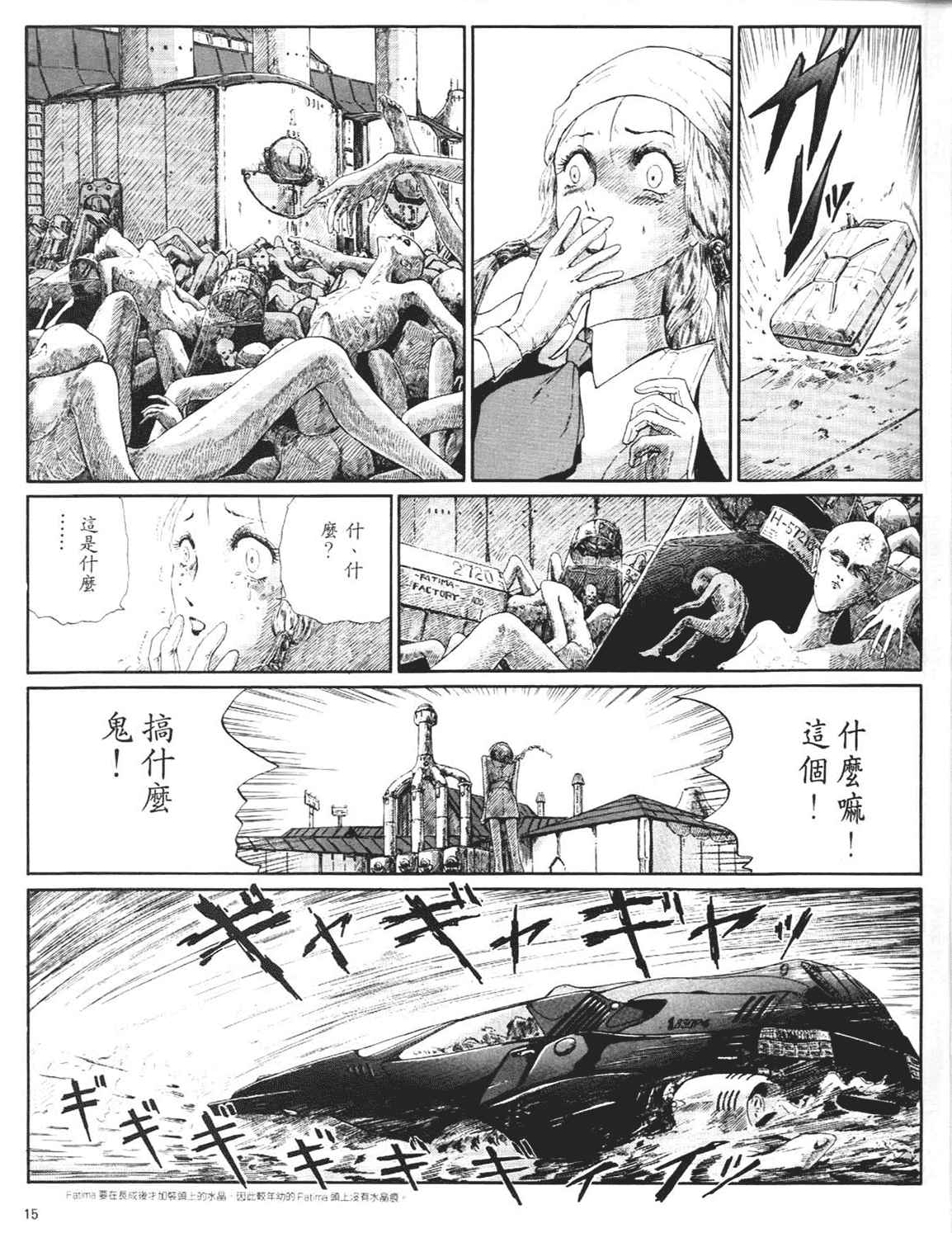 《五星物语》漫画 重修版 05卷