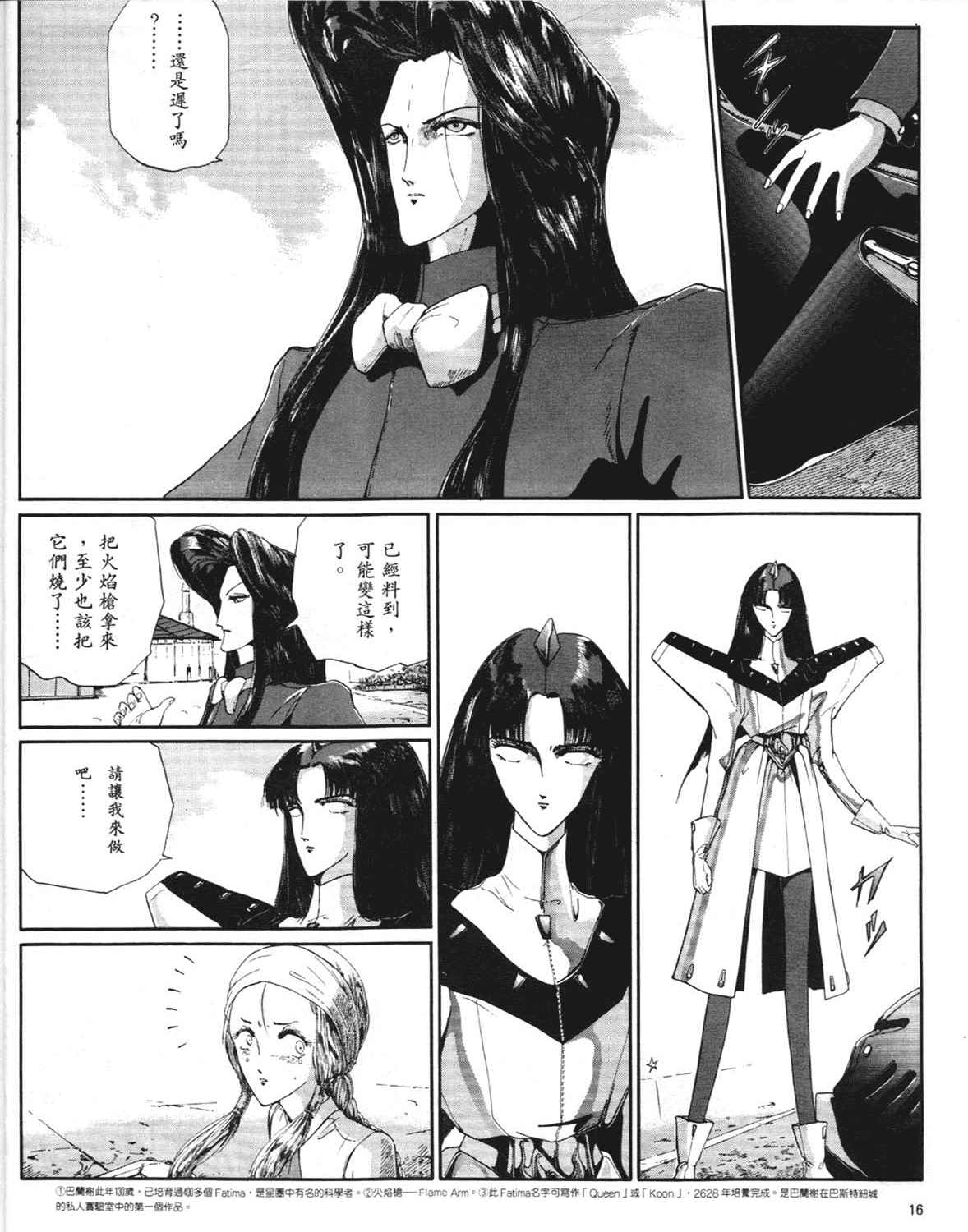 《五星物语》漫画 重修版 05卷