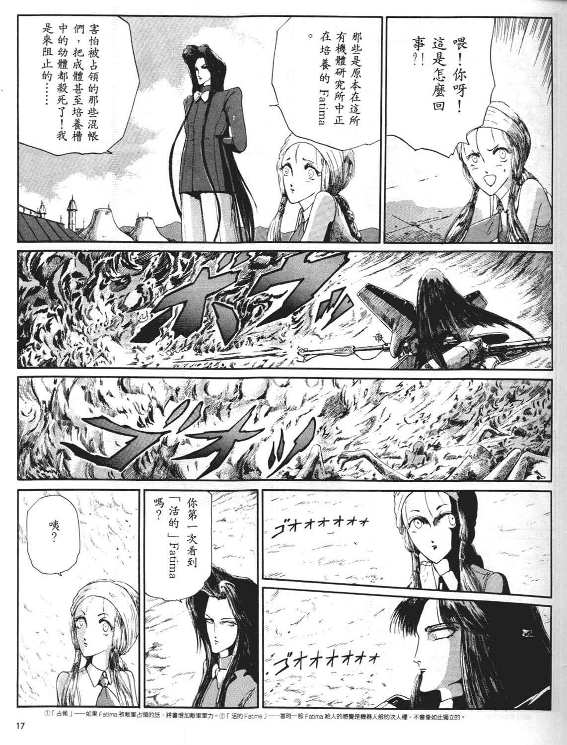 《五星物语》漫画 重修版 05卷