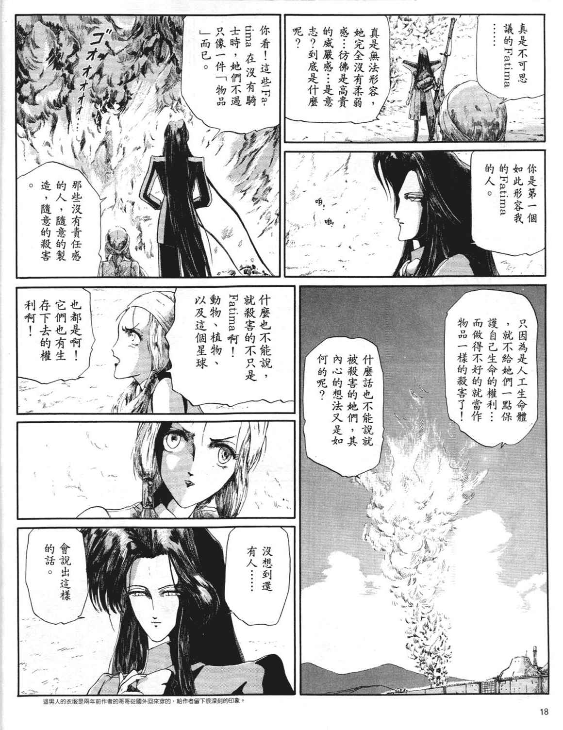 《五星物语》漫画 重修版 05卷