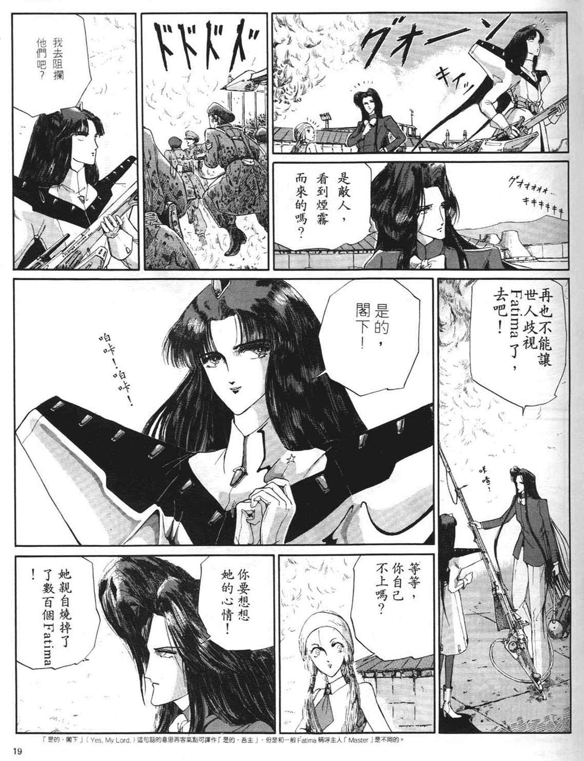 《五星物语》漫画 重修版 05卷