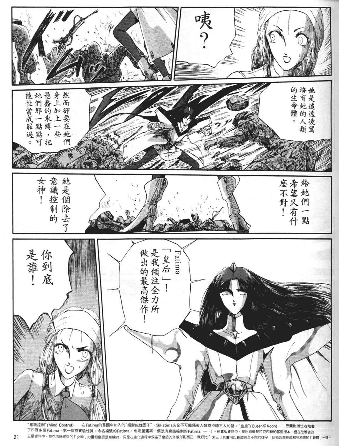 《五星物语》漫画 重修版 05卷