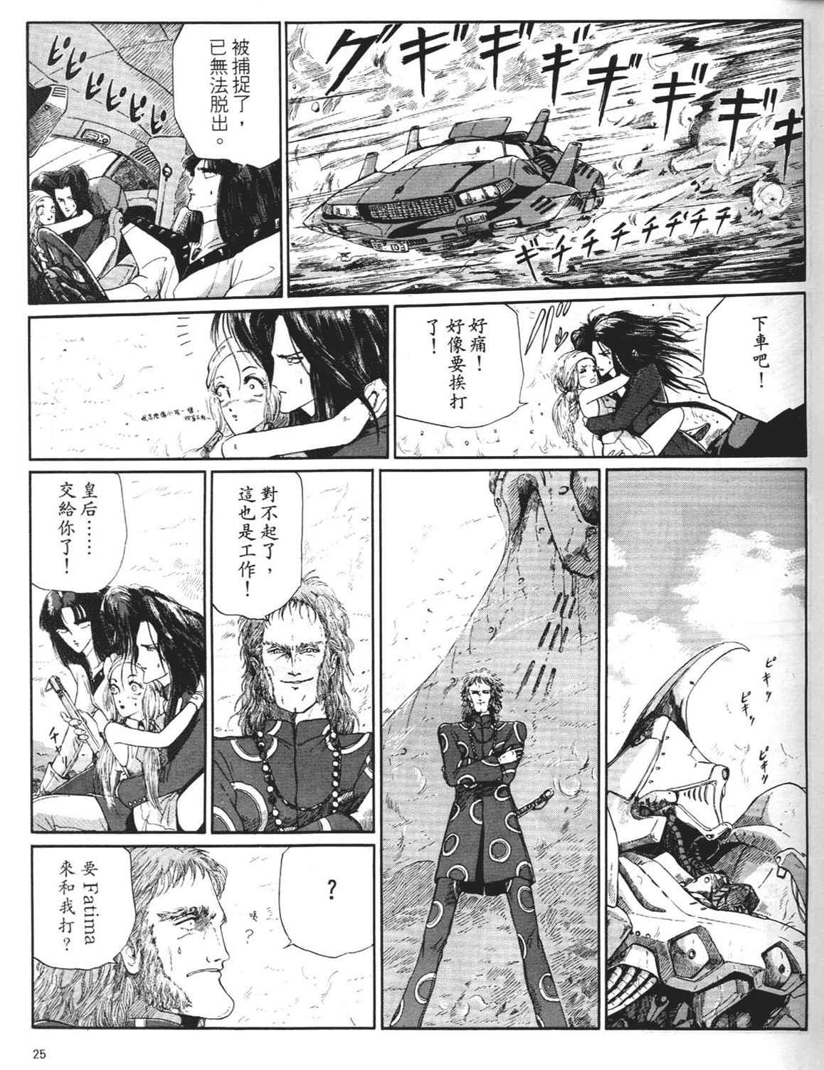 《五星物语》漫画 重修版 05卷