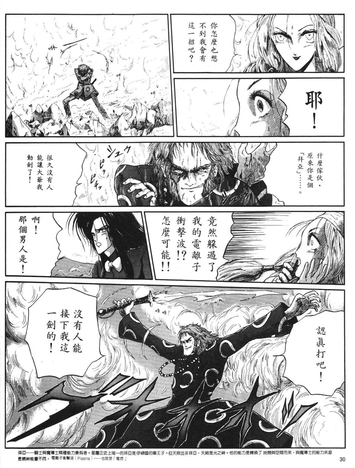 《五星物语》漫画 重修版 05卷