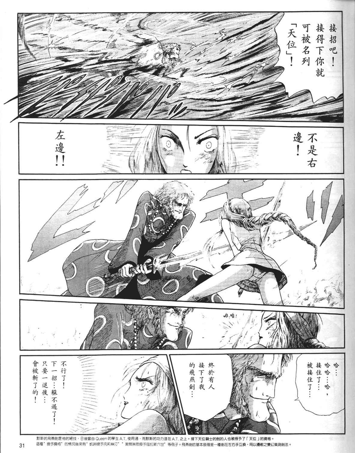 《五星物语》漫画 重修版 05卷