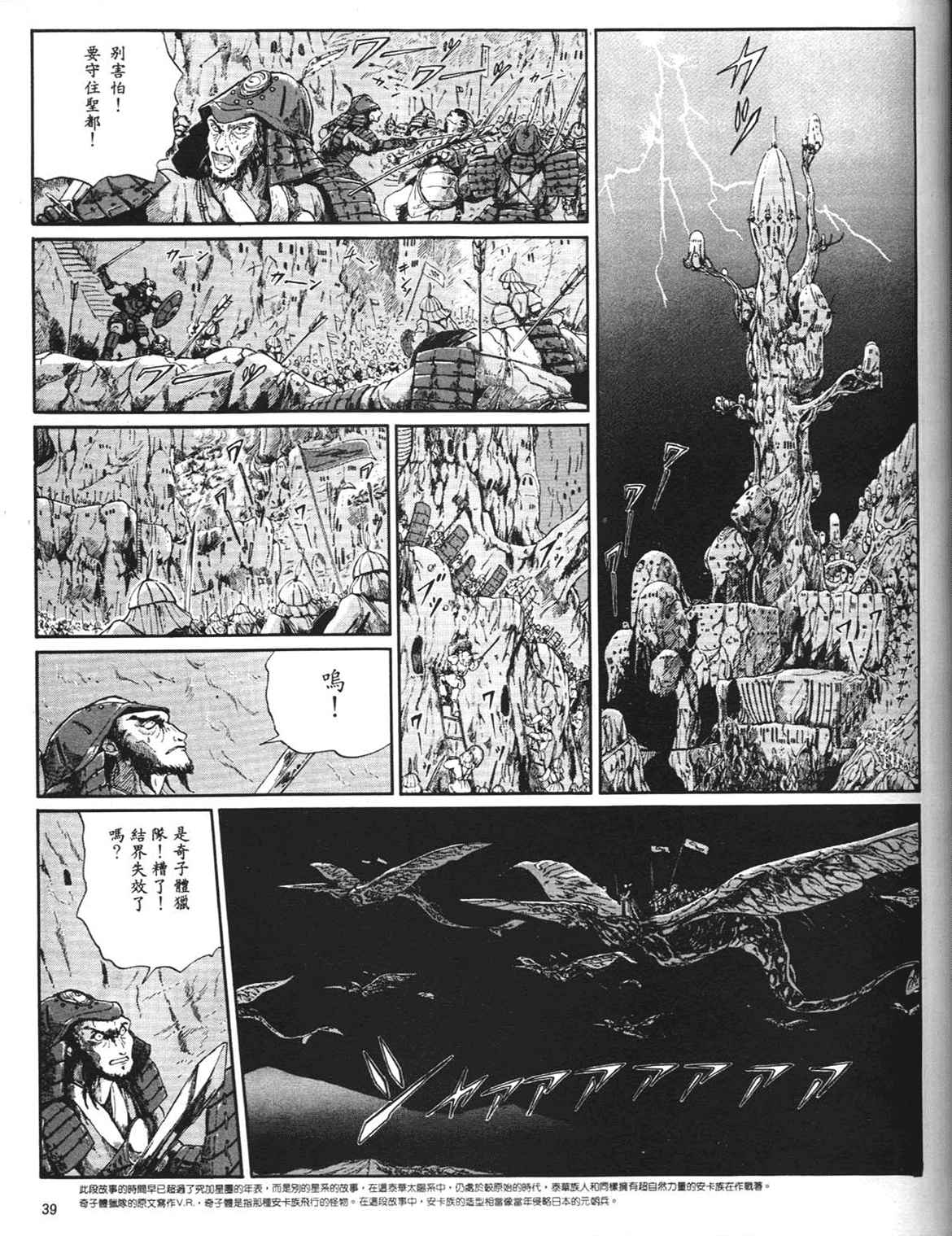 《五星物语》漫画 重修版 05卷