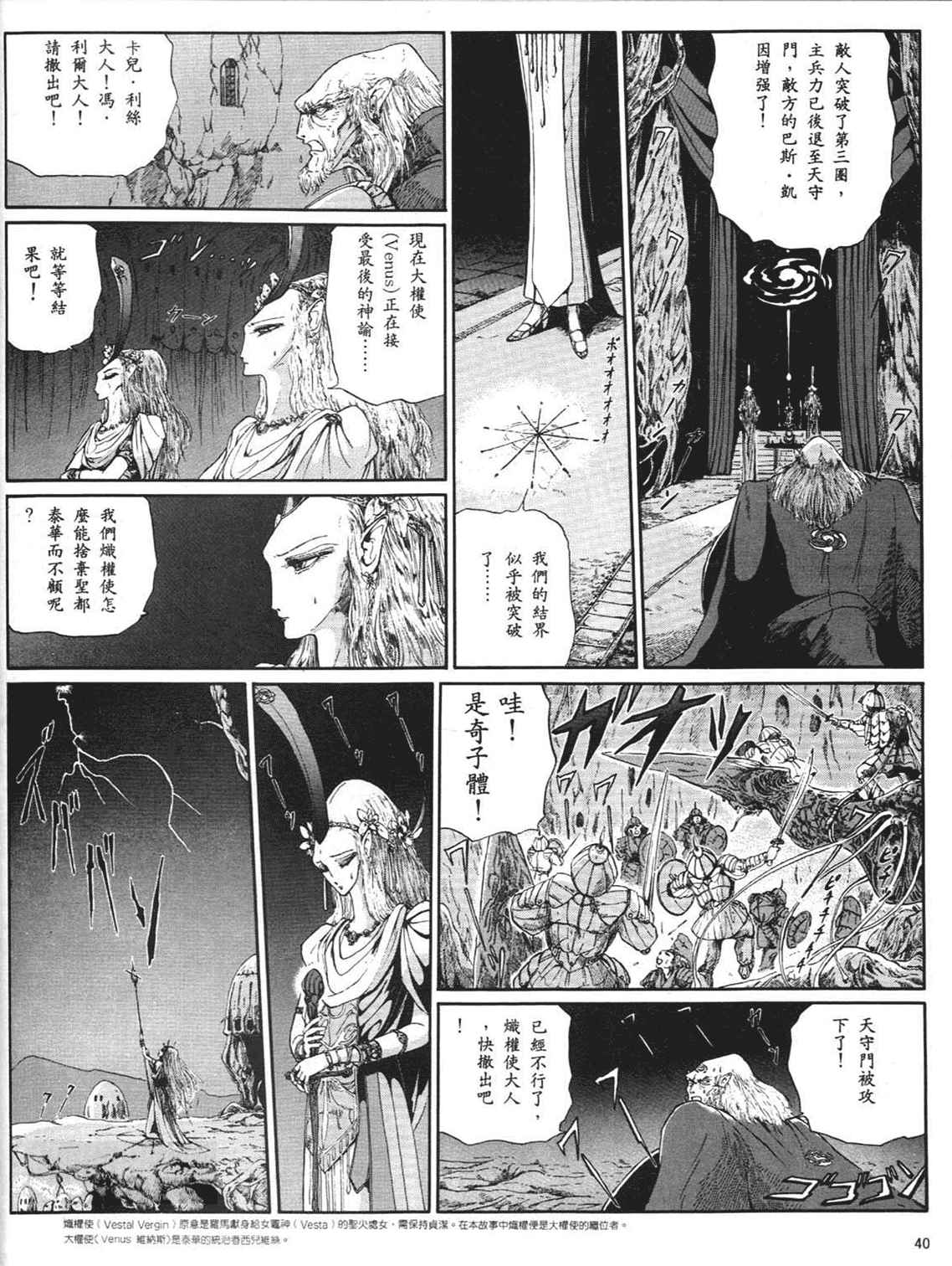 《五星物语》漫画 重修版 05卷