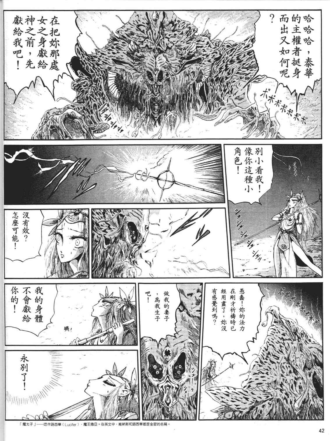 《五星物语》漫画 重修版 05卷