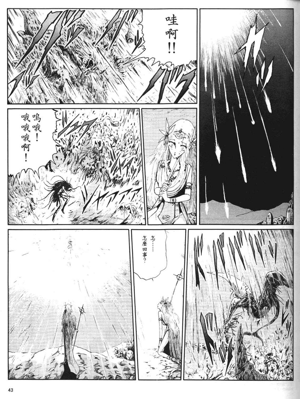 《五星物语》漫画 重修版 05卷