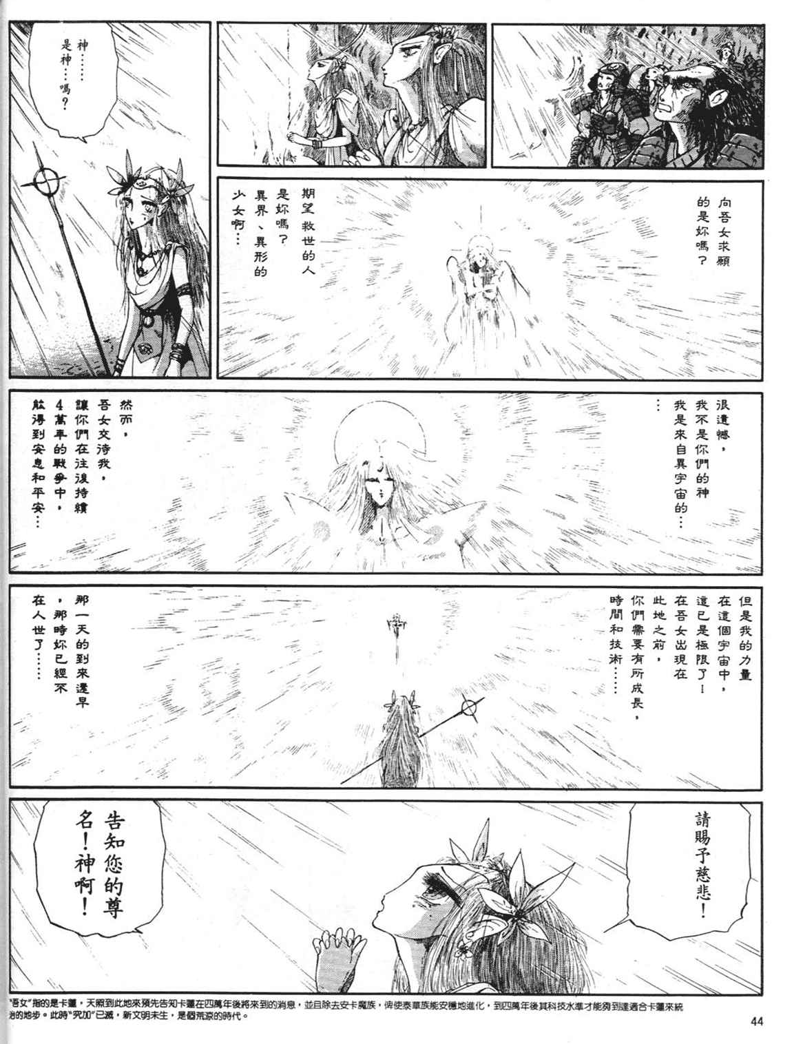 《五星物语》漫画 重修版 05卷