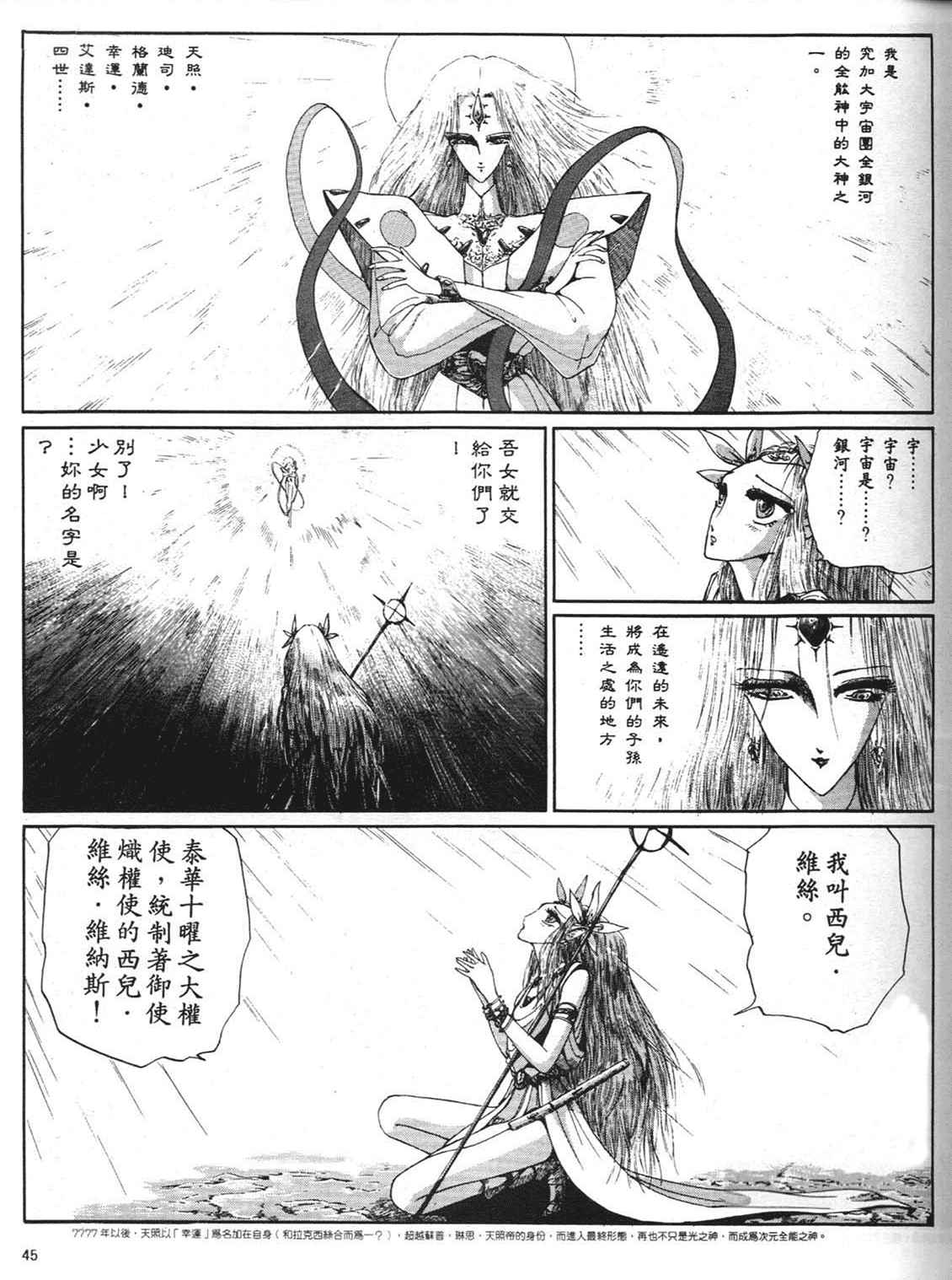 《五星物语》漫画 重修版 05卷