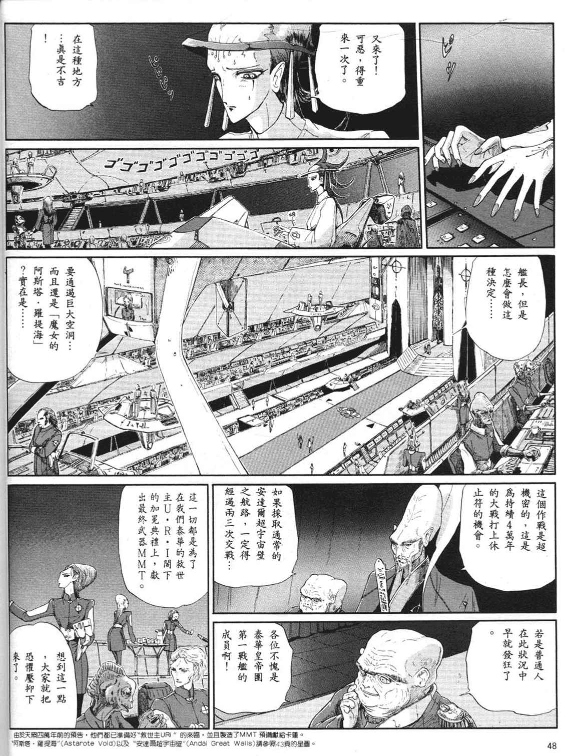 《五星物语》漫画 重修版 05卷