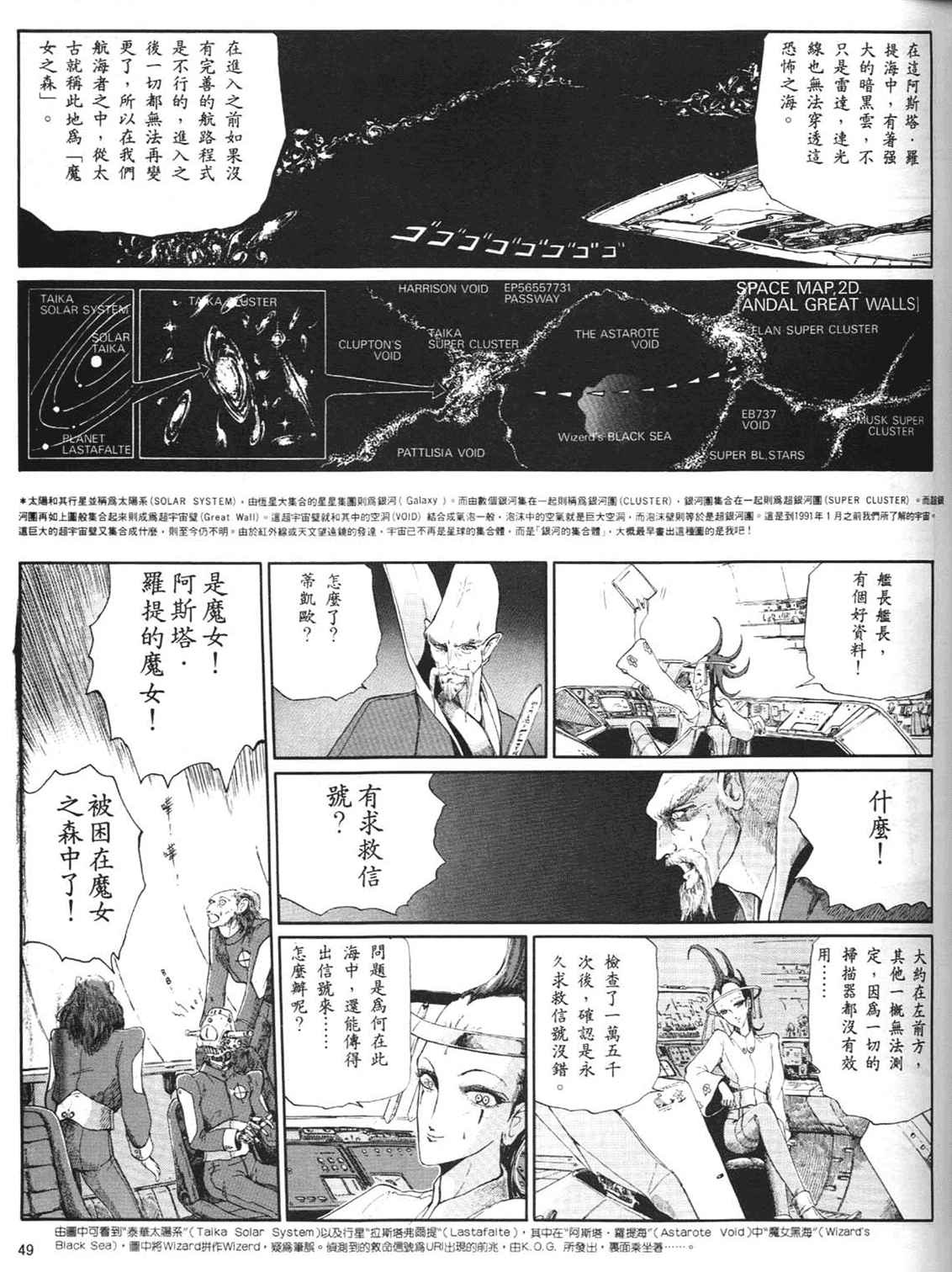 《五星物语》漫画 重修版 05卷