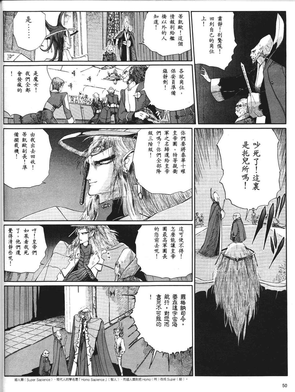 《五星物语》漫画 重修版 05卷