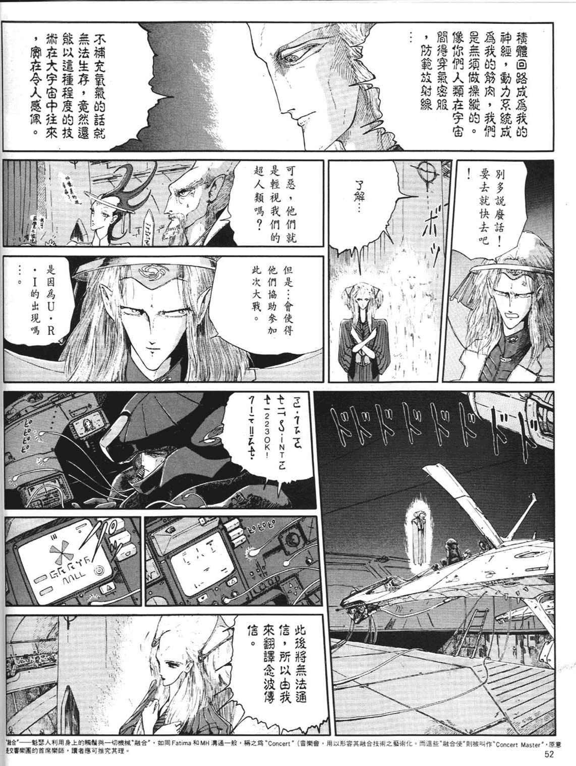 《五星物语》漫画 重修版 05卷