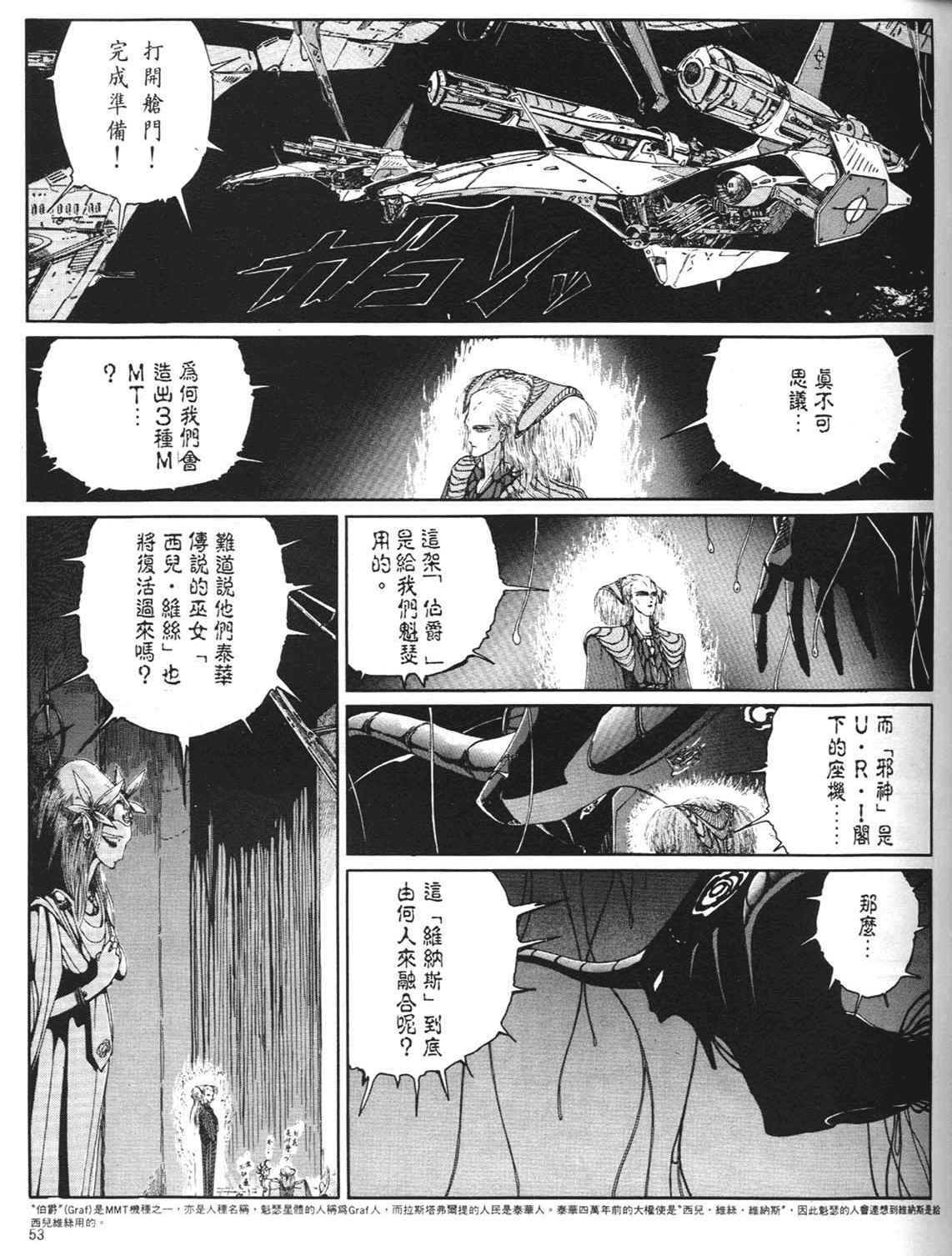 《五星物语》漫画 重修版 05卷