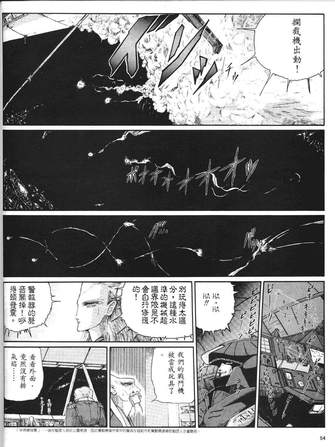 《五星物语》漫画 重修版 05卷