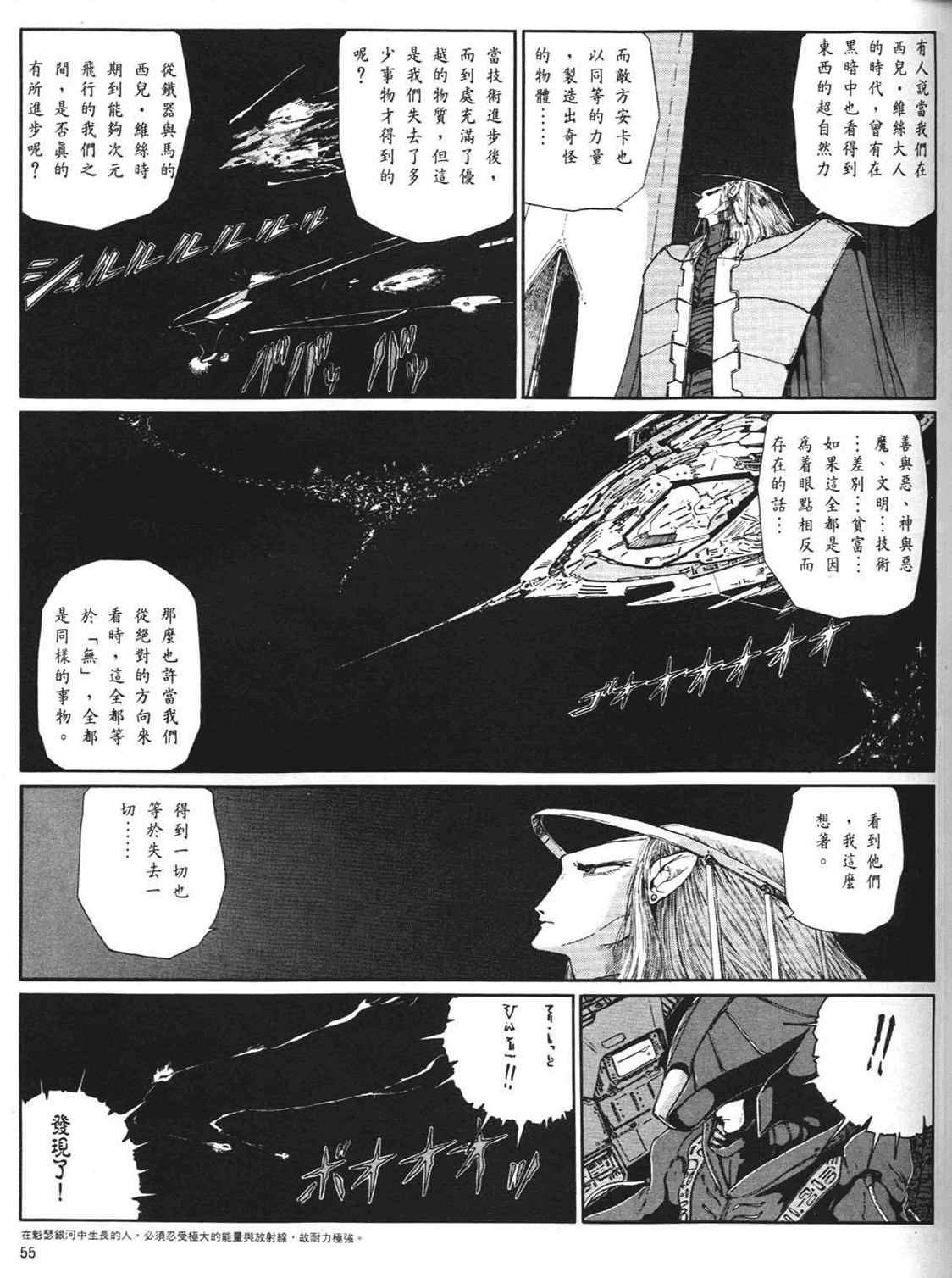 《五星物语》漫画 重修版 05卷