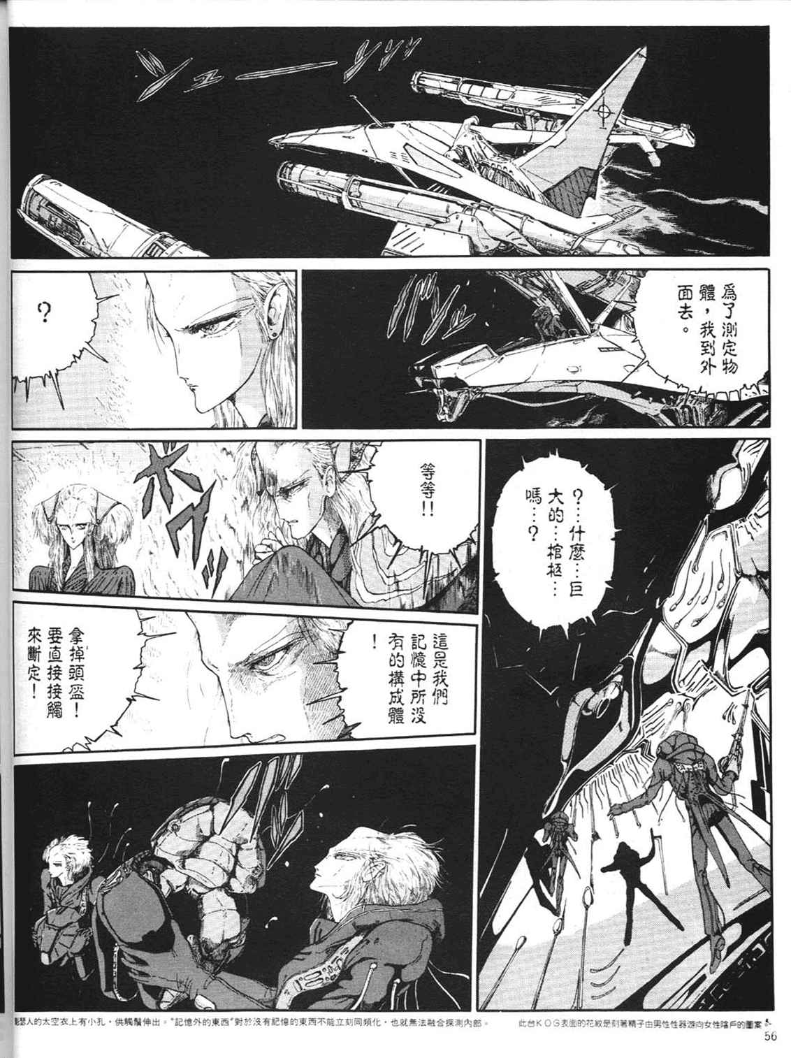 《五星物语》漫画 重修版 05卷