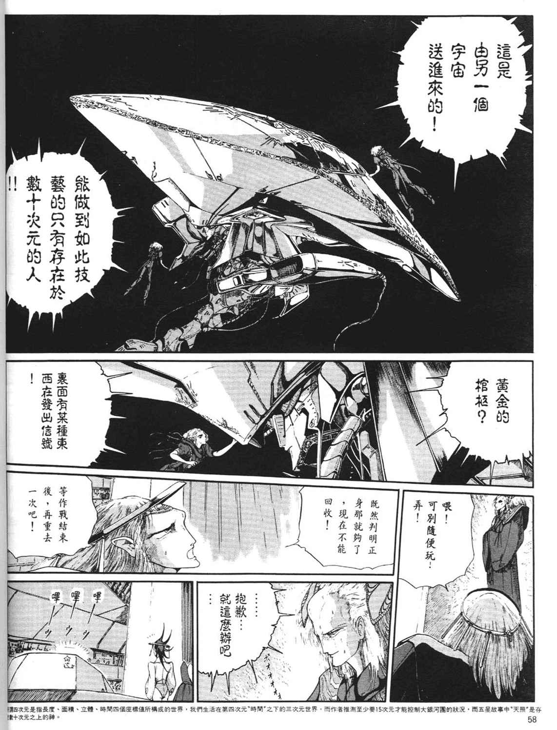 《五星物语》漫画 重修版 05卷