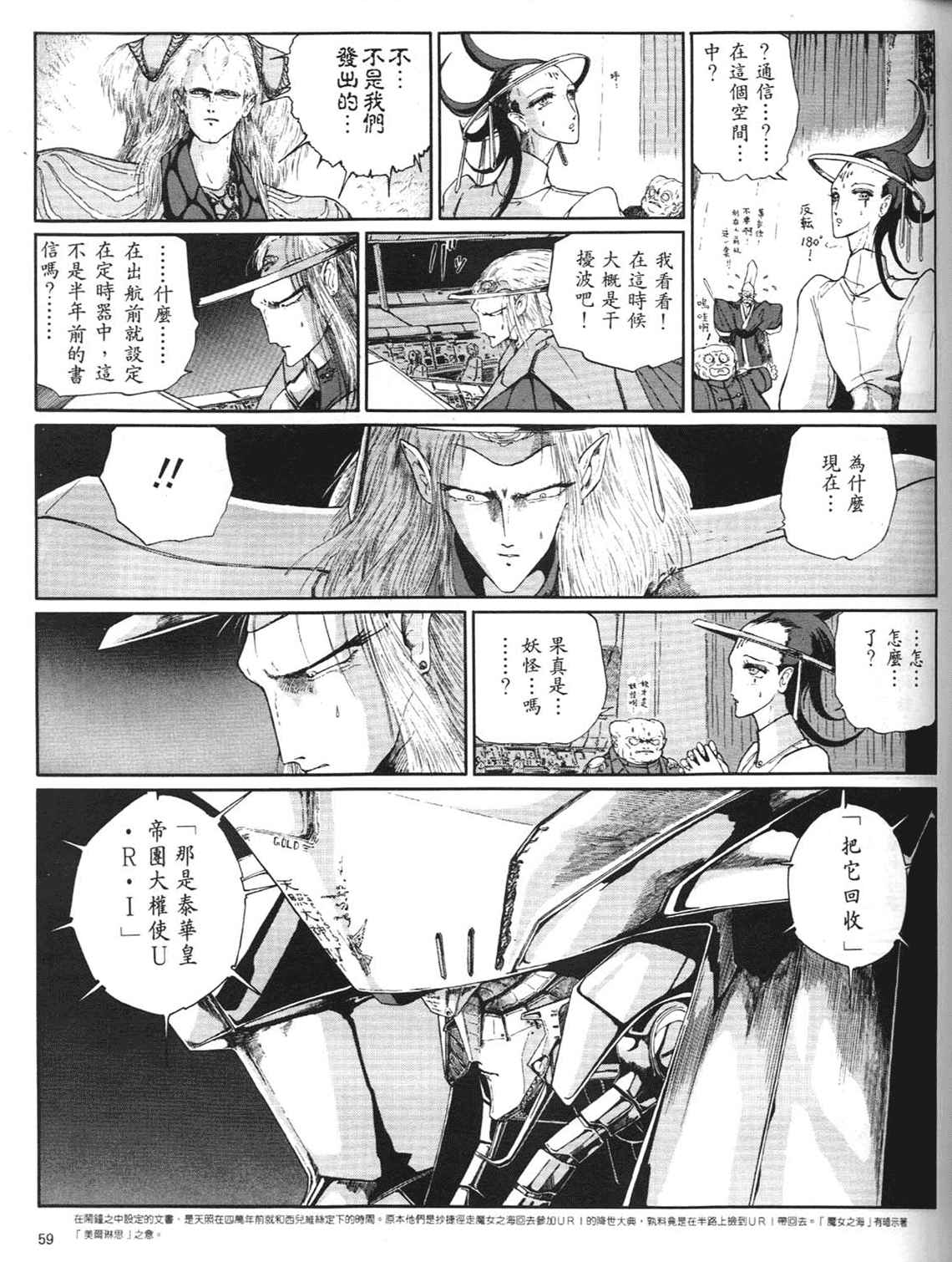 《五星物语》漫画 重修版 05卷