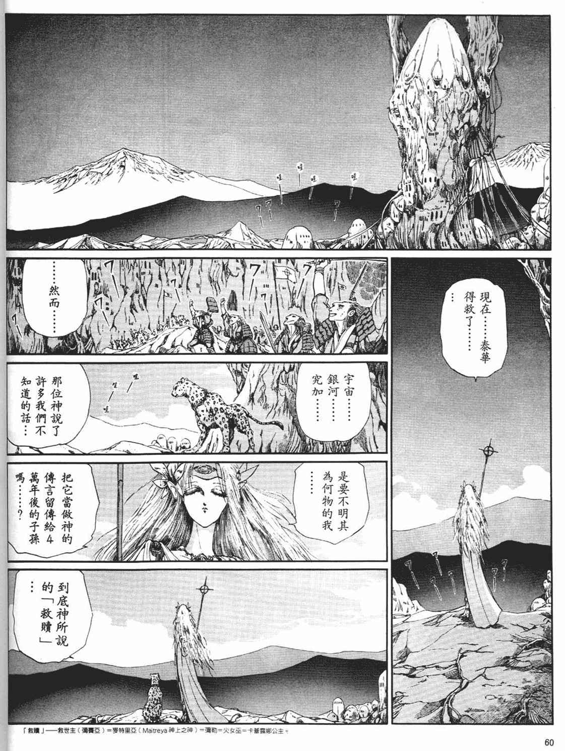 《五星物语》漫画 重修版 05卷