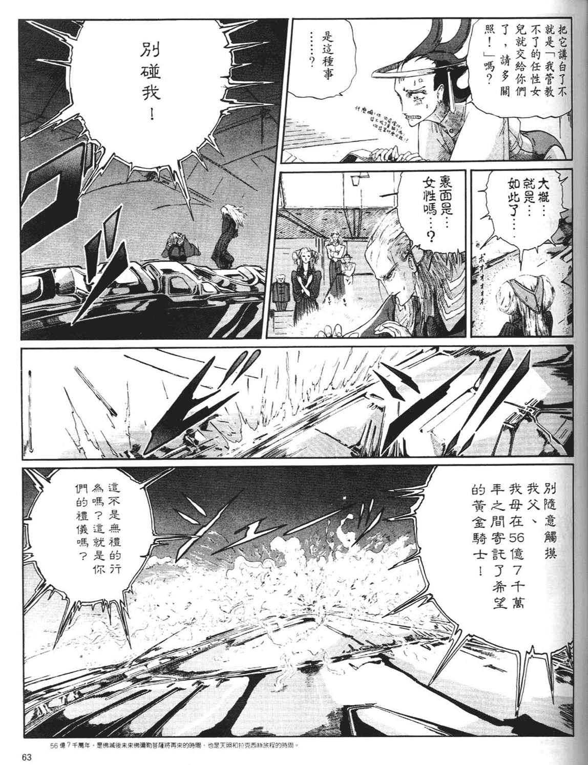 《五星物语》漫画 重修版 05卷