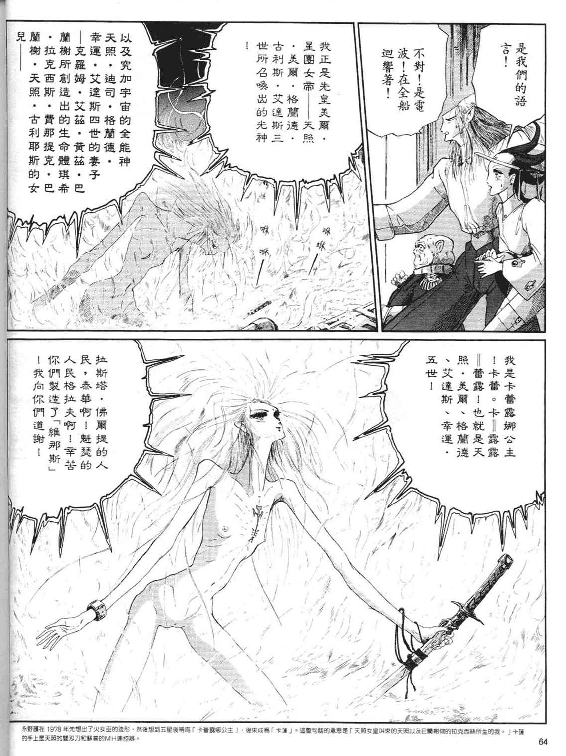 《五星物语》漫画 重修版 05卷