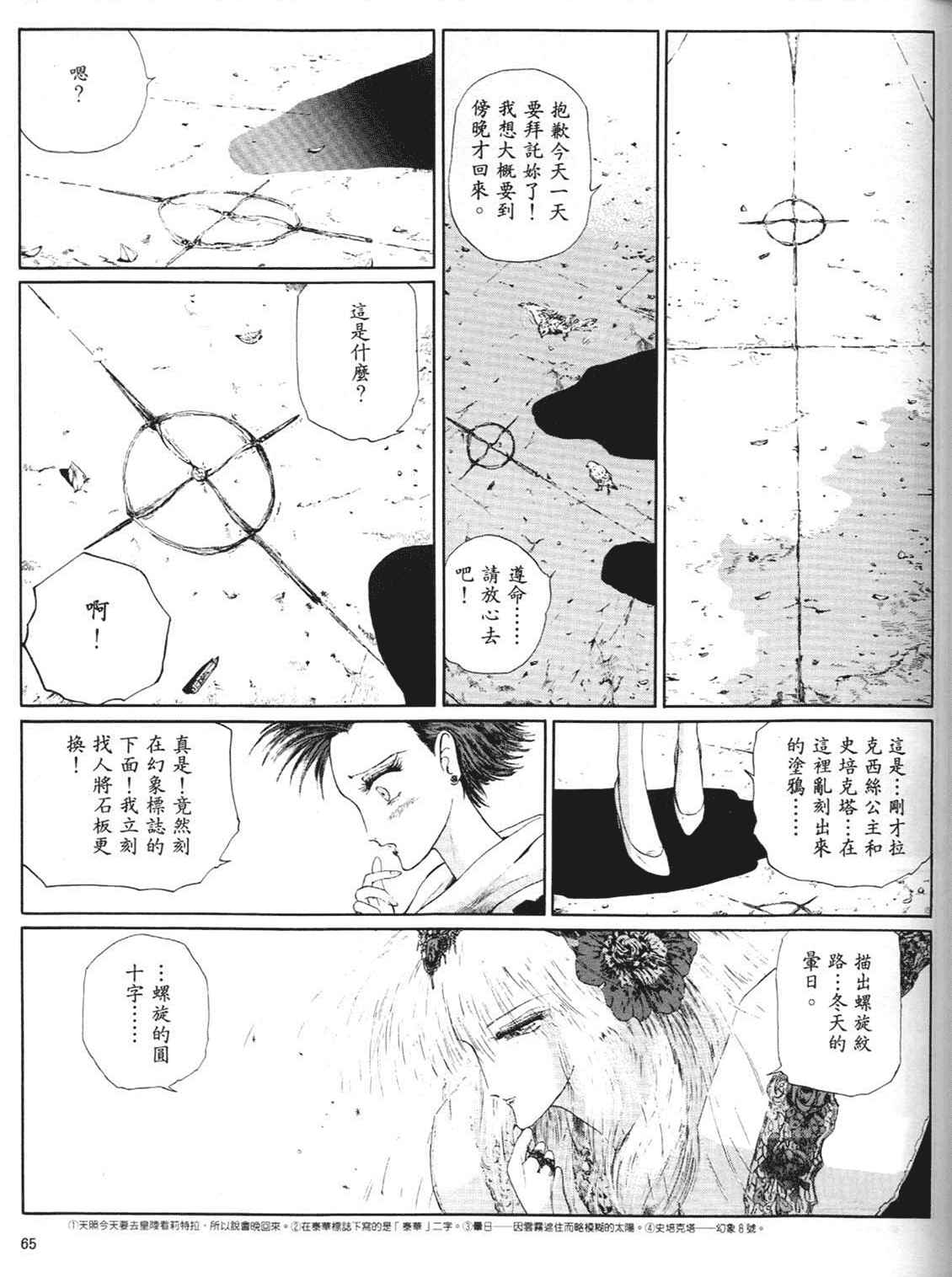 《五星物语》漫画 重修版 05卷