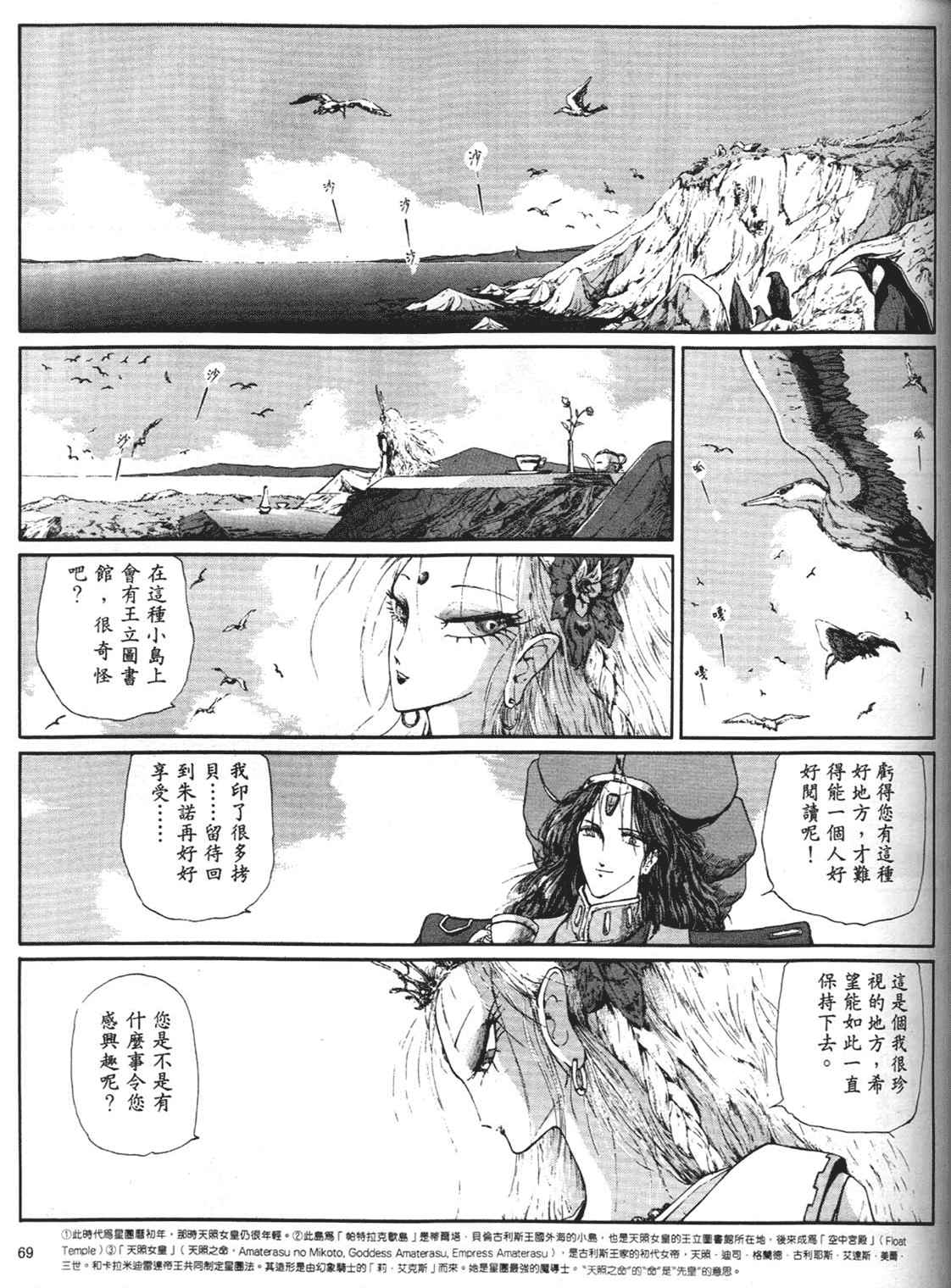 《五星物语》漫画 重修版 05卷