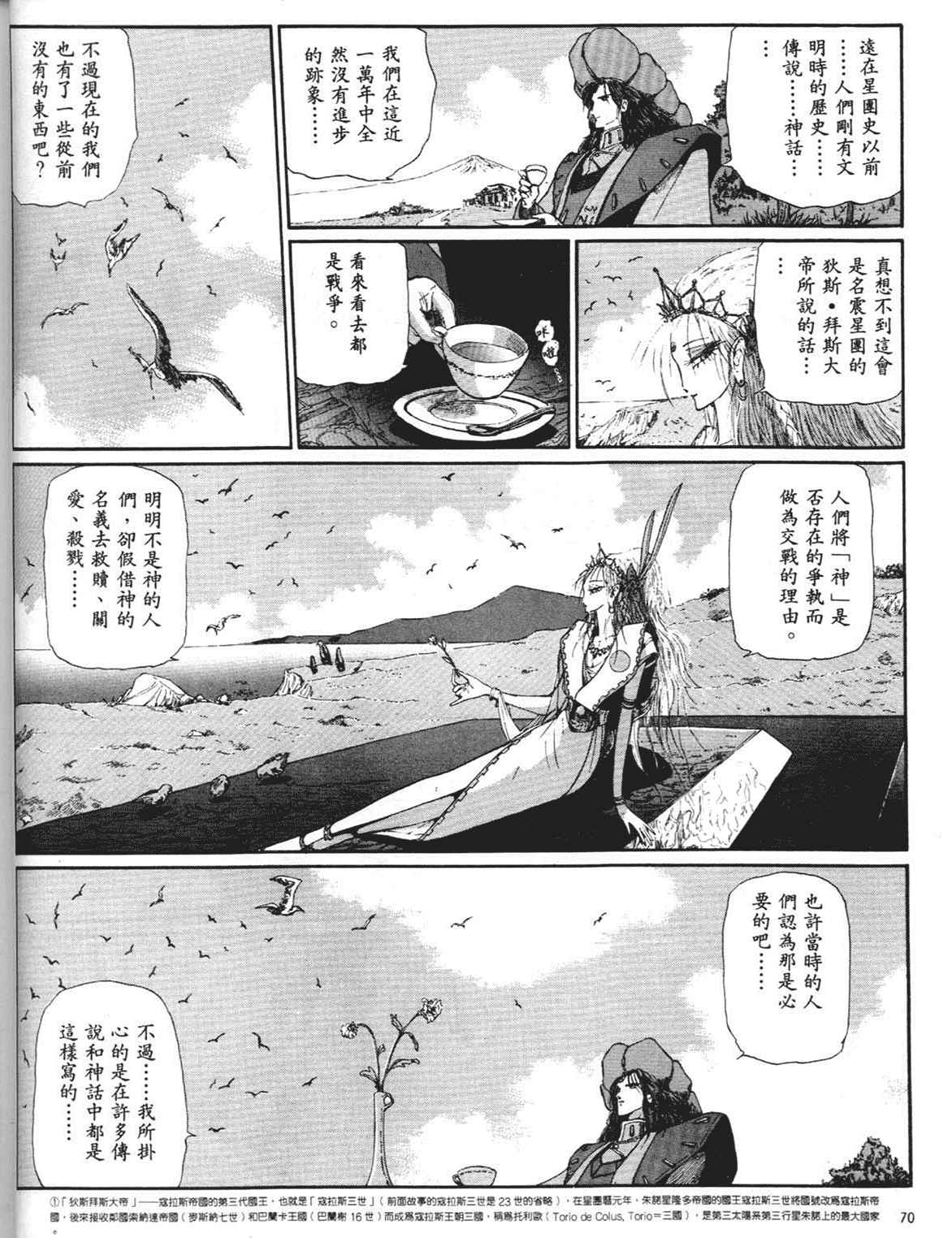 《五星物语》漫画 重修版 05卷