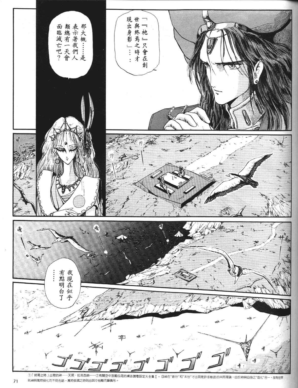 《五星物语》漫画 重修版 05卷