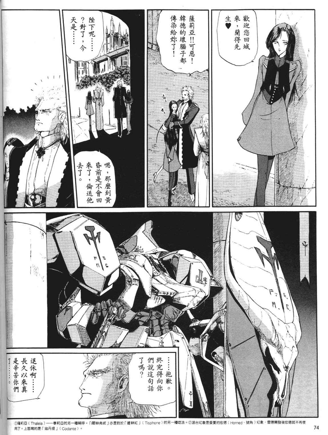 《五星物语》漫画 重修版 05卷