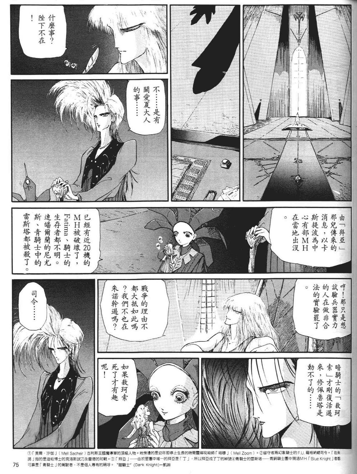 《五星物语》漫画 重修版 05卷