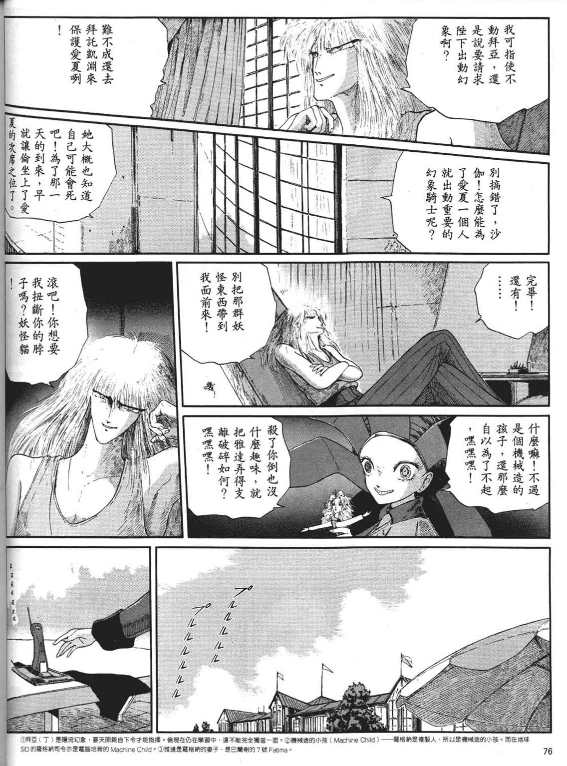 《五星物语》漫画 重修版 05卷