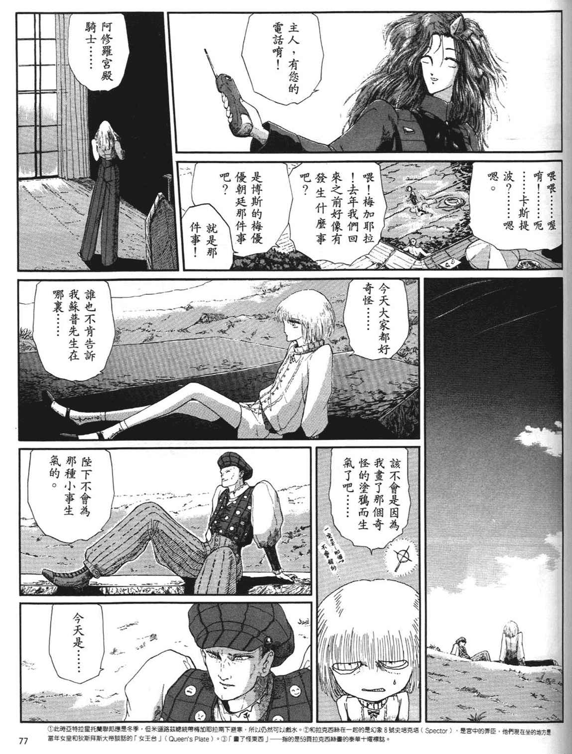 《五星物语》漫画 重修版 05卷