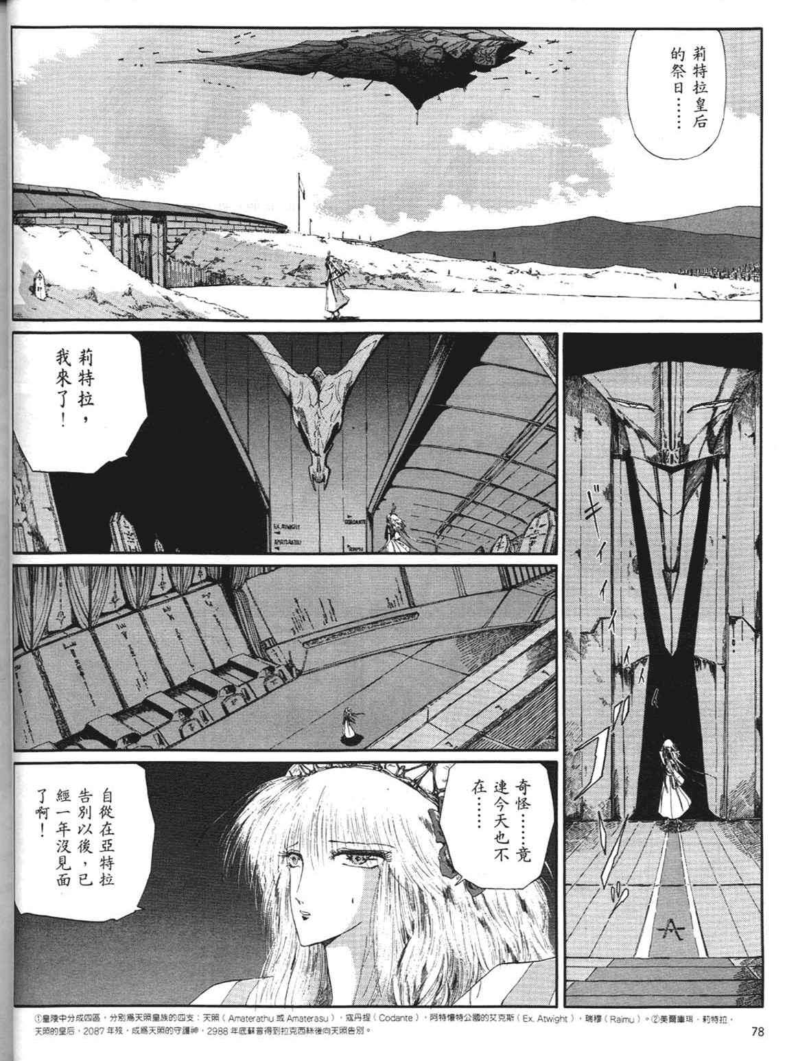 《五星物语》漫画 重修版 05卷