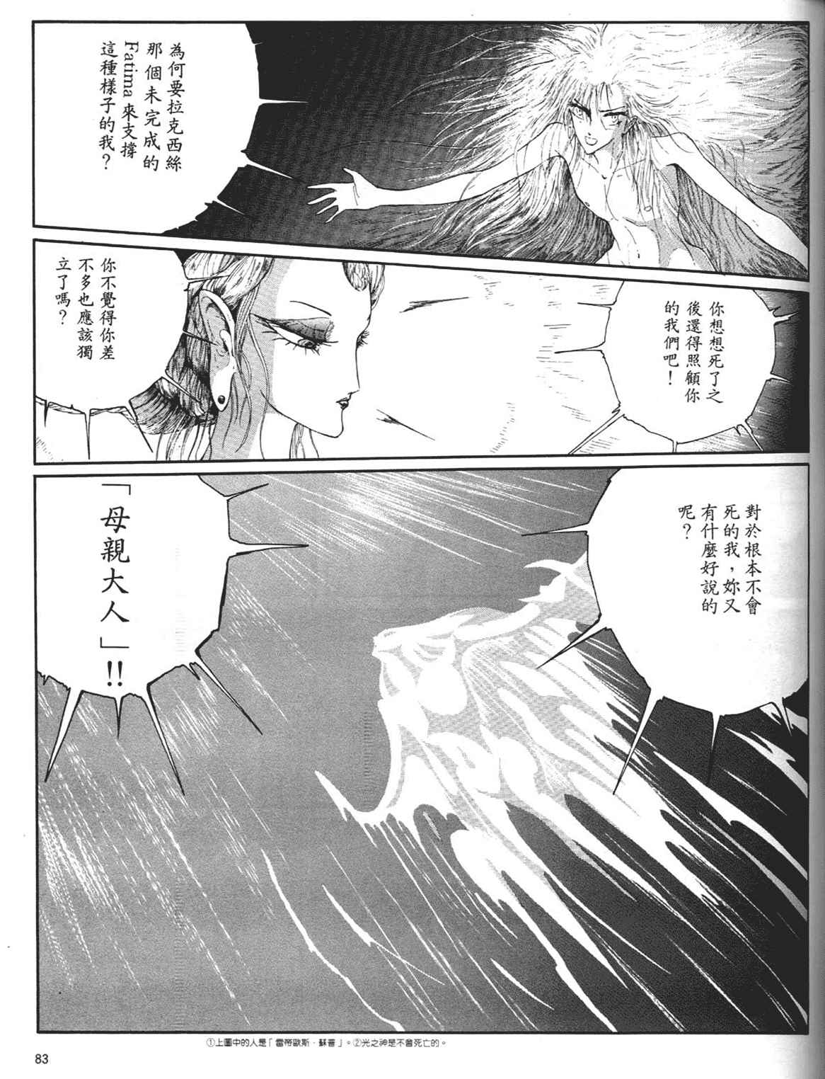 《五星物语》漫画 重修版 05卷