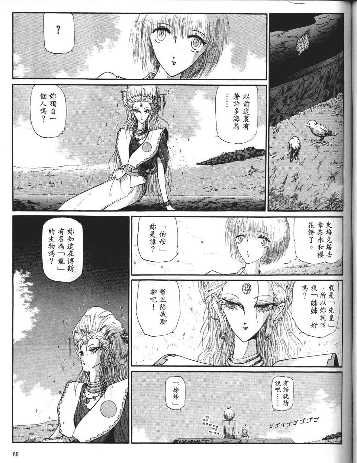 《五星物语》漫画 重修版 05卷