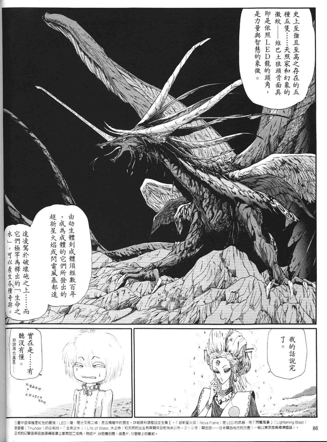 《五星物语》漫画 重修版 05卷