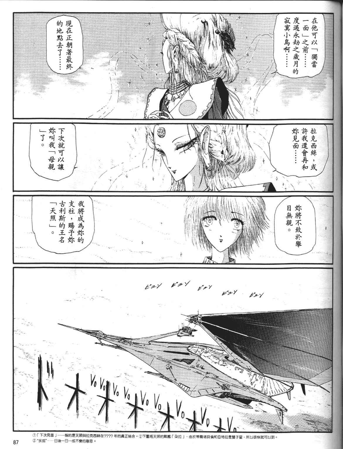 《五星物语》漫画 重修版 05卷