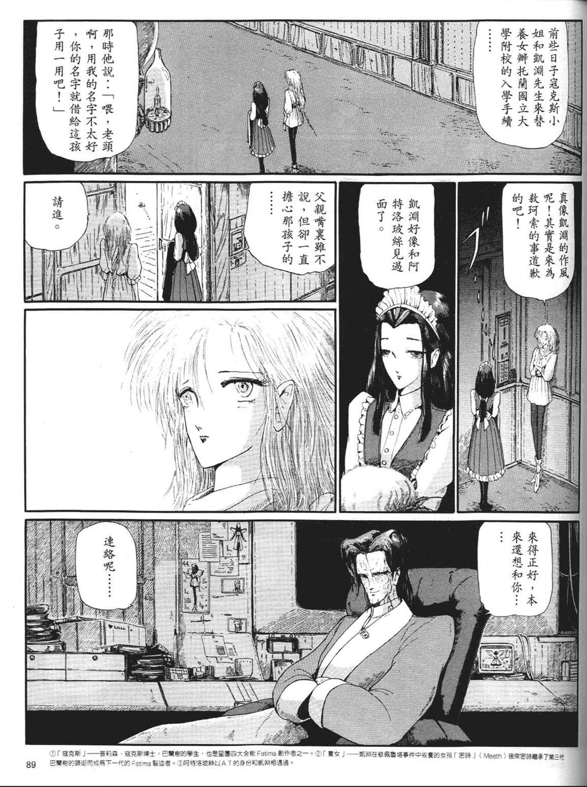 《五星物语》漫画 重修版 05卷