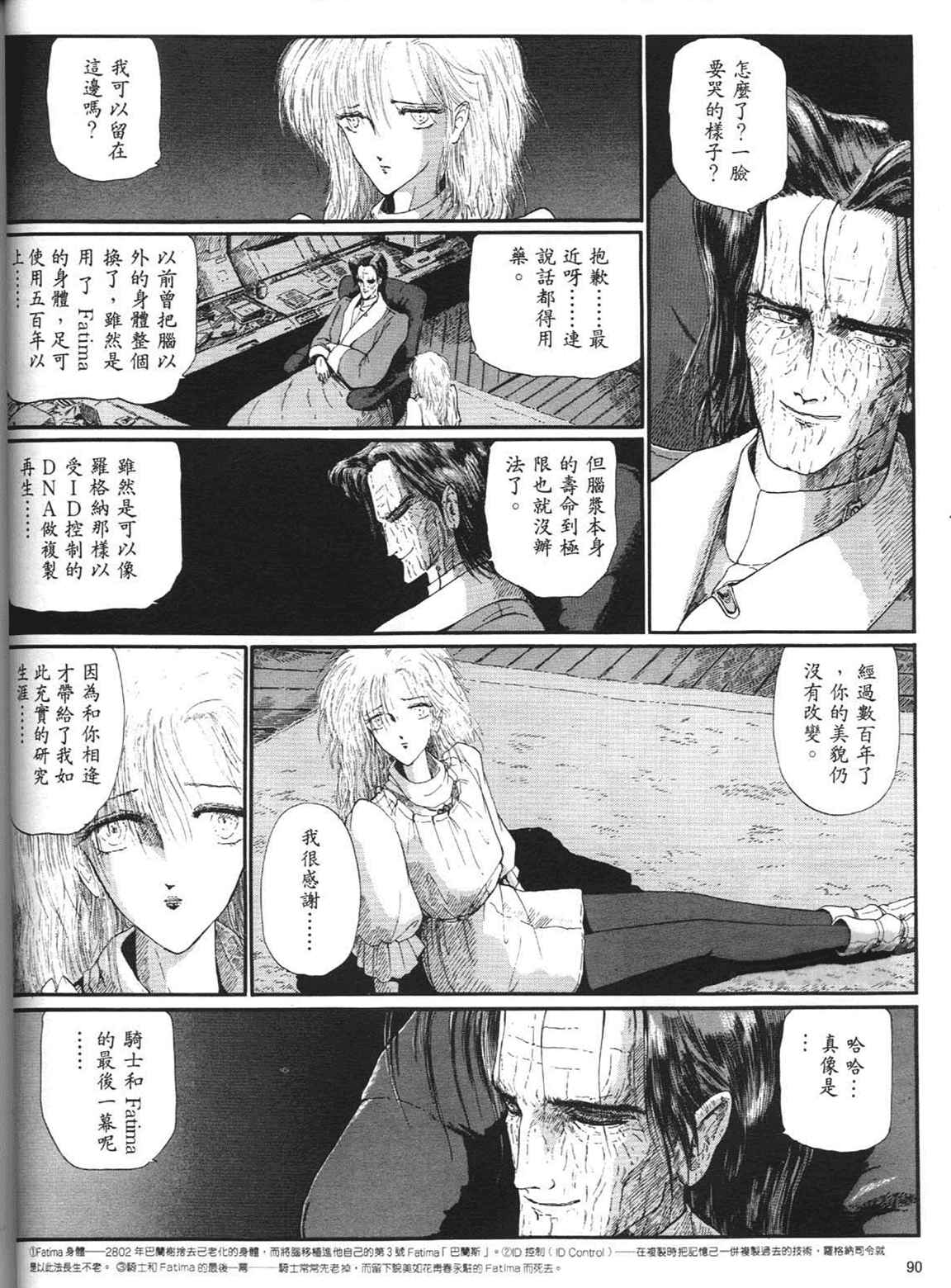 《五星物语》漫画 重修版 05卷