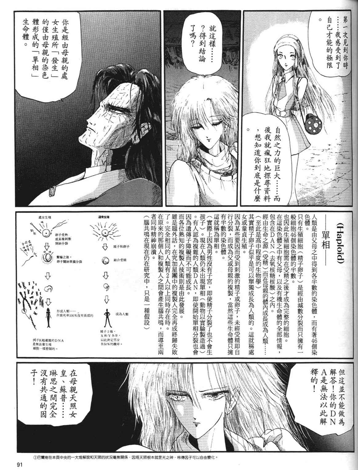 《五星物语》漫画 重修版 05卷