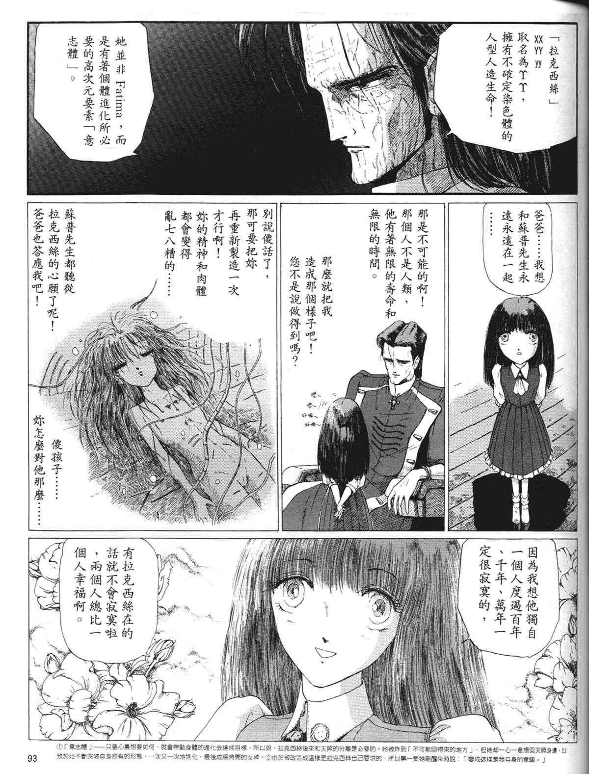 《五星物语》漫画 重修版 05卷