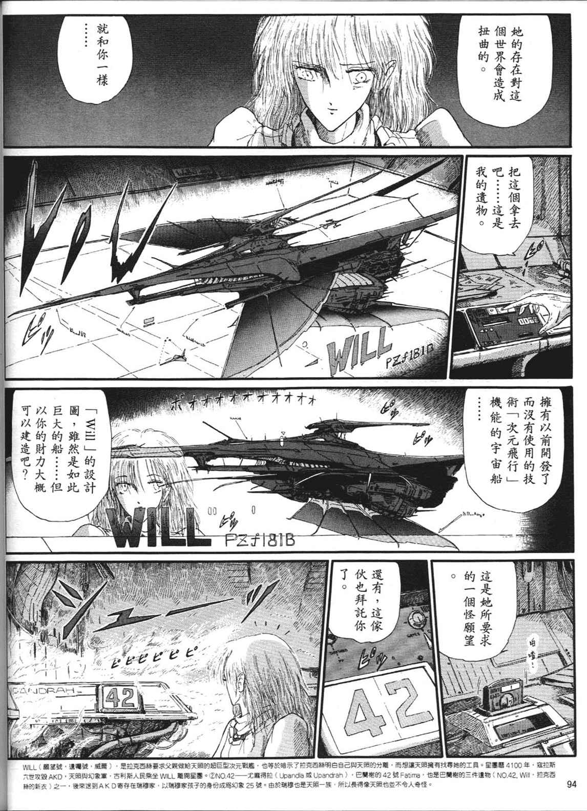 《五星物语》漫画 重修版 05卷