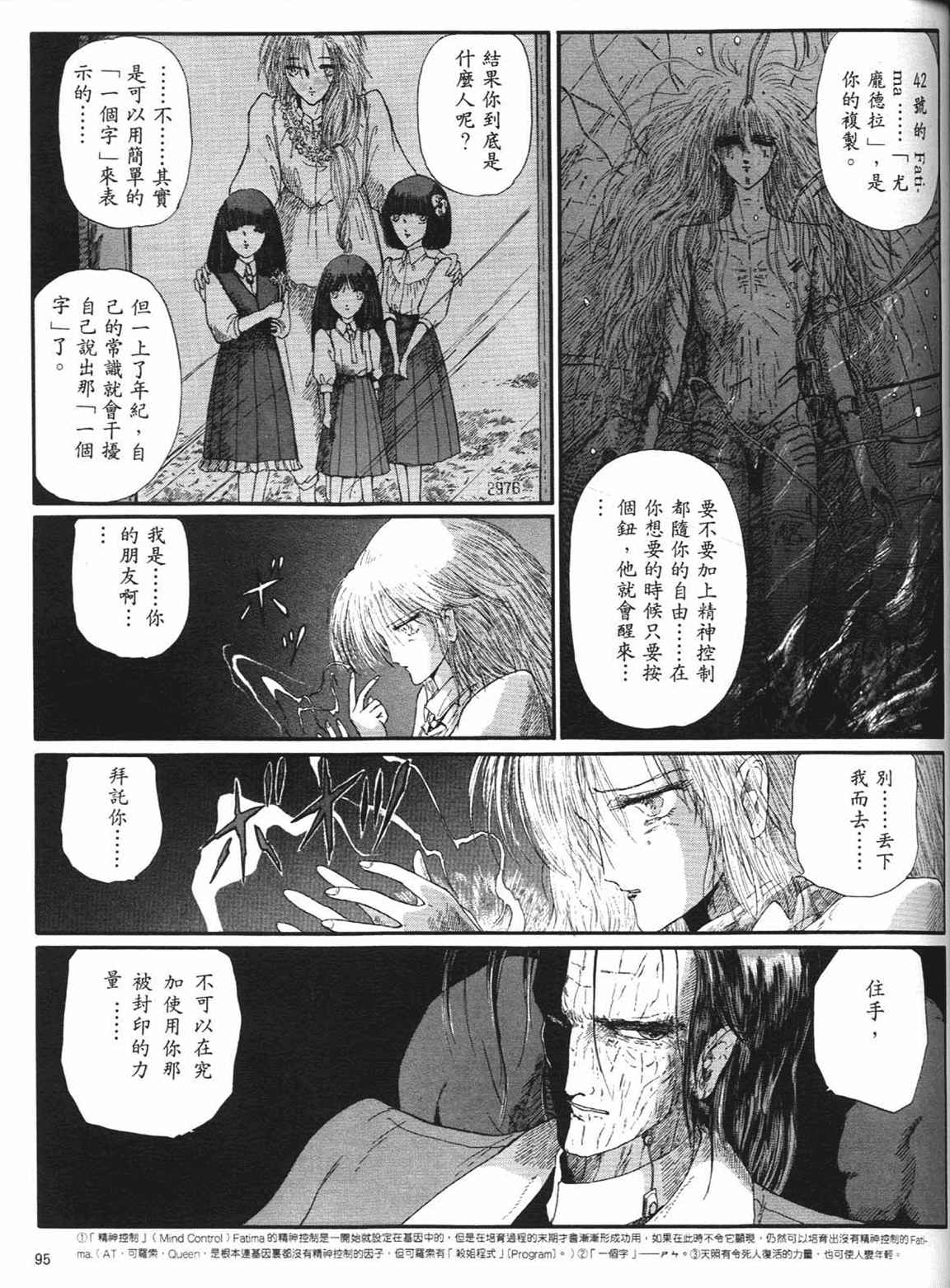 《五星物语》漫画 重修版 05卷